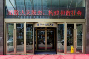 华一控股大厦